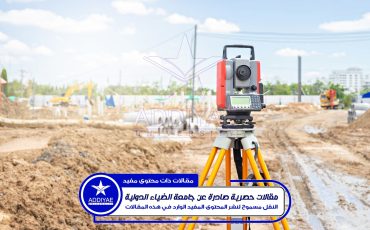 materiel-geometre-systeme-gps-theodolite-plein-air-chantier-construction-min