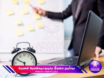 دبلوم إدارة الوقت وتحسين الإنتاجية