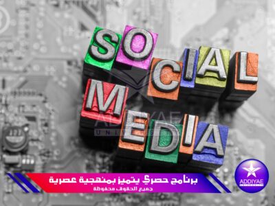 بكالوريوس وسائل الإعلام والاتصالات