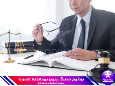 الأستاذية في القانون – تخصص القانون الدولي الخاص